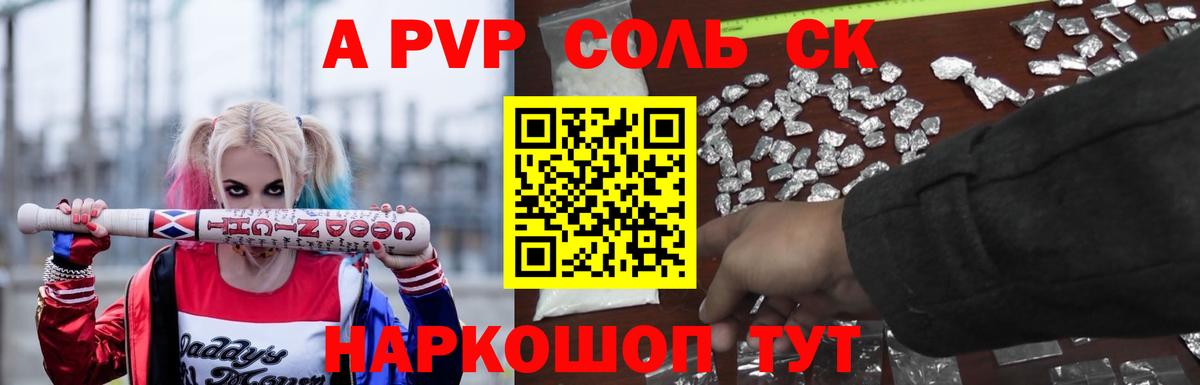 A PVP Соль Учалы