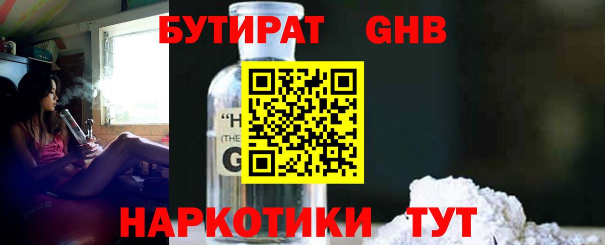 БУТИРАТ бутик  Вход с VPN  Учалы 