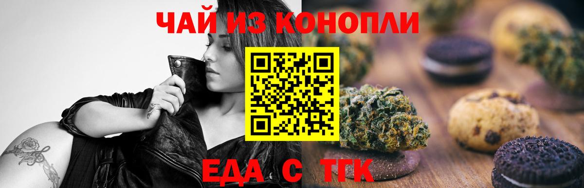 Учалы  Печенье с ТГК конопля  Вход с VPN 