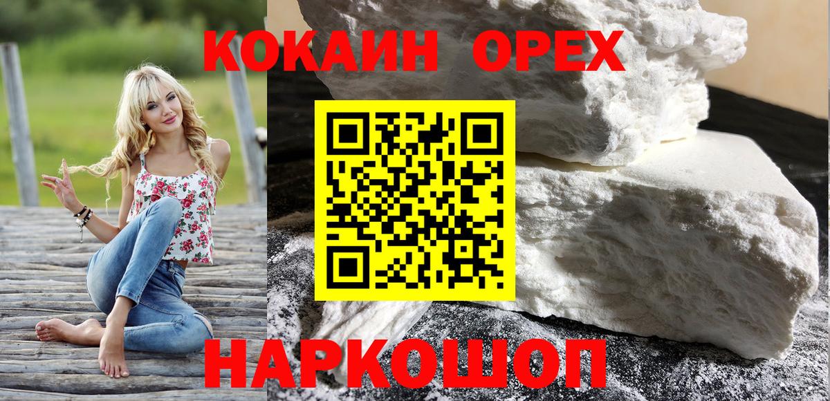 КОКАИН  Вход с VPN  Учалы  COCAIN 99%  Кокаин Эквадор 