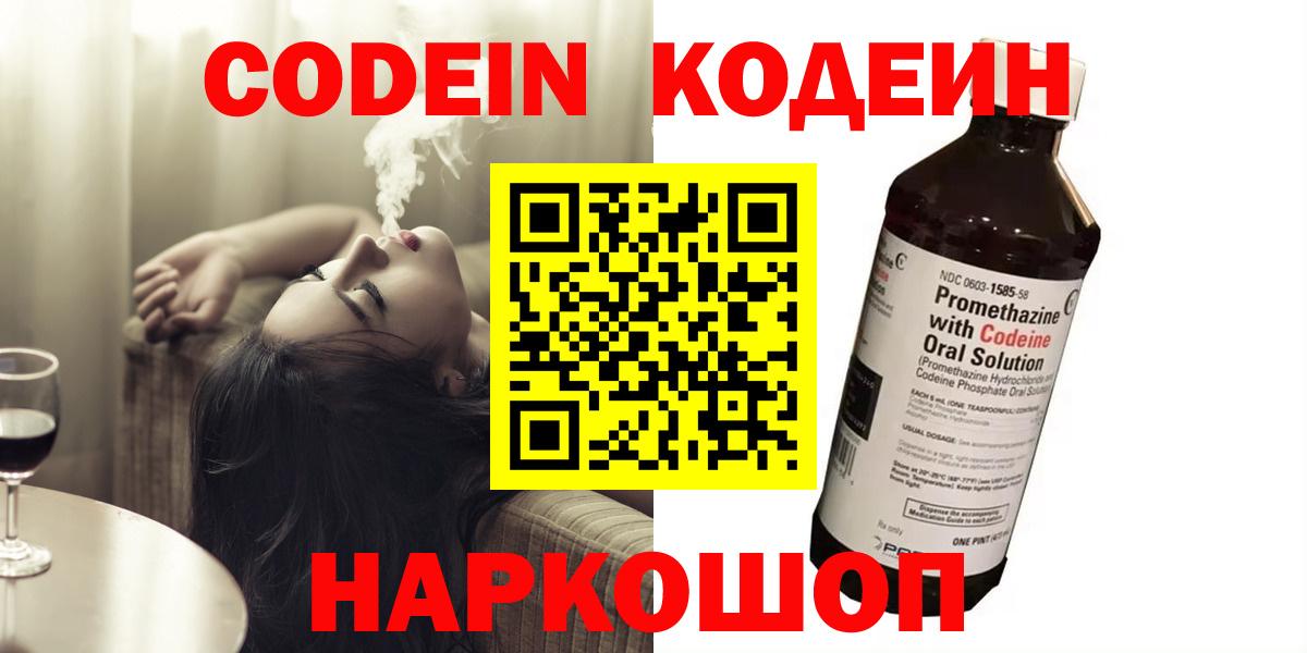 Учалы  Кодеин Purple Drank  Вход с VPN  Кодеиновый сироп Lean напиток Lean (лин) 