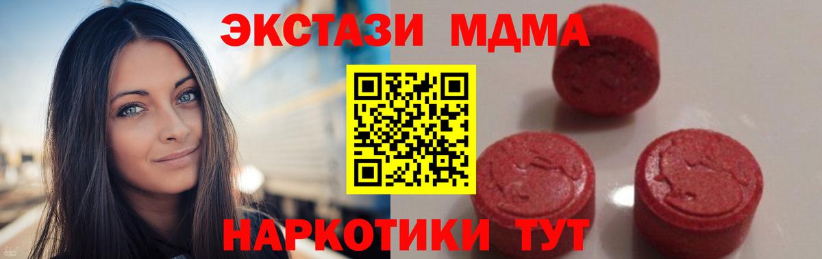 МДМА  Вход с VPN  МДМА crystal  Учалы  MDMA молли 