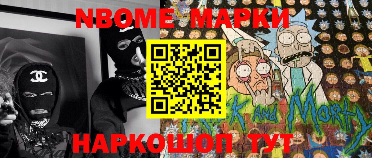 Марки N-bome 1500мкг Учалы